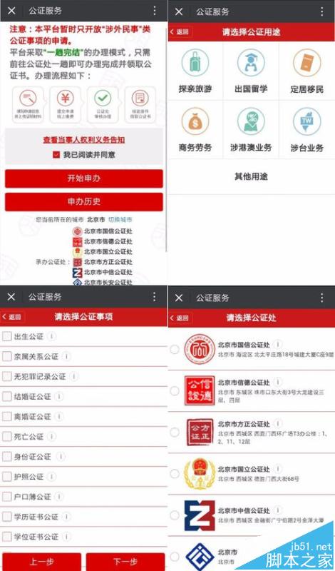 微信办理公证靠谱吗?  微信公证的详细图文教程