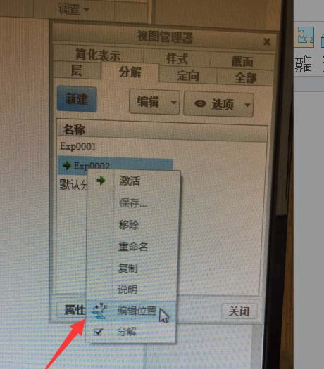 CREO3.0爆炸图怎么创建?