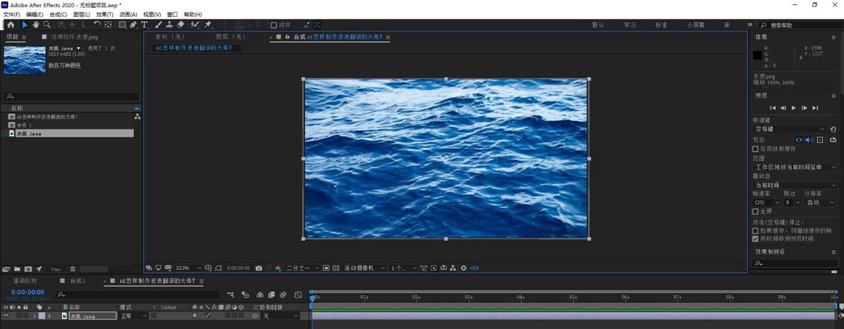 AE大海图片怎么添加水波效果? AE制作波浪翻滚大海动画的技巧