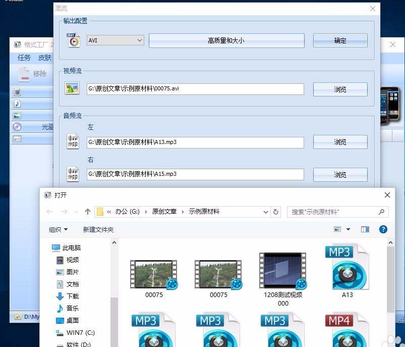 格式工厂怎么混流? 格式工厂混流文件的教程