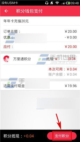 万里通积分怎么充话费?