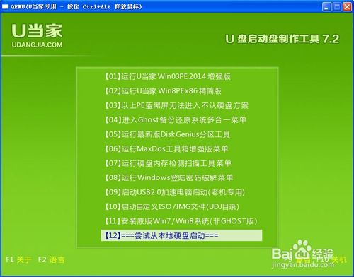 u盘启动盘制作详细图文教程及注意事项介绍