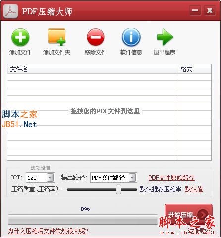 PDF压缩大师如何使用？PDF压缩大师使用教程
