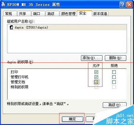 共享打印机怎么设置设置连接时需输入密码？