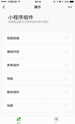 微信小程序怎样激活 微信小程序激活教程