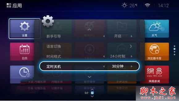 乐视电视怎么定时关机？乐视电视定时关机设置方法图文教程
