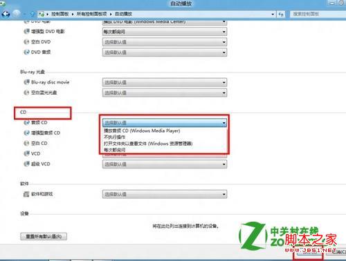 win8版怎么禁用U盘自动播放图文教程