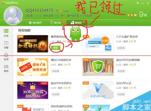 360安全卫士中的安仔小精灵怎么领取使用？