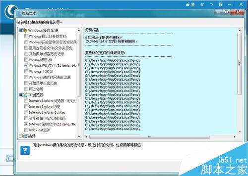 Glary Utilities Pro优化软件中的磁盘清理程序介绍