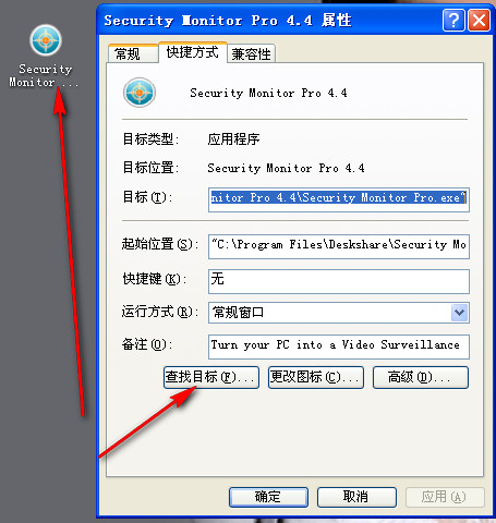 Deskshare Security Monitor视频监控软件的安装破解教程详细图解
