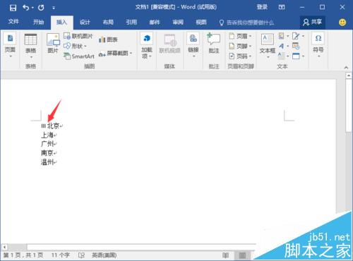 Word2016文档中怎么设置段落编号?