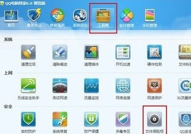 QQ电脑管家文件保险柜为文件加密不让他人看到资料