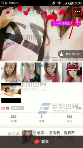 恋恋怎么取消关注的好友?