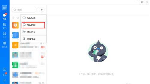 钉钉如何创建客户群?