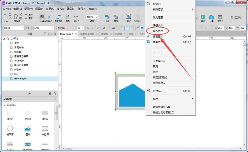 Axure RP8怎么快速导入图片?