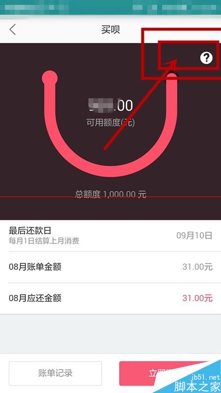 蘑菇街的买呗怎么使用？蘑菇街买呗的还款注意事项