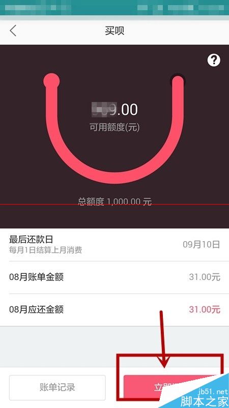 蘑菇街的买呗怎么使用？蘑菇街买呗的还款注意事项