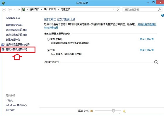 Win10不待机怎么设置?windows10设置电脑不待机方法
