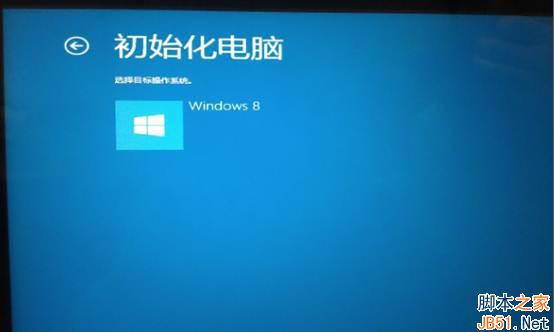 Win8系统一键恢复功能使用方法实例讲解