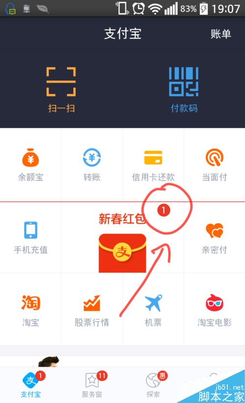 支付宝红包怎么给讨红包的朋友打赏？