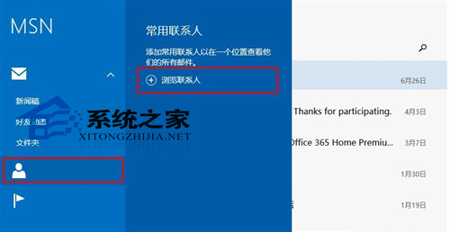 Win8邮件应用快速获取人脉应用中联系人的方法