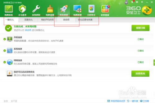 360安全卫士设置禁止软件开机自动运行图文教程