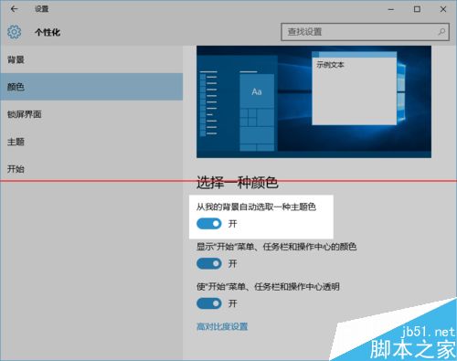 win10 10532预览版怎么改变应用窗口标题栏颜色？