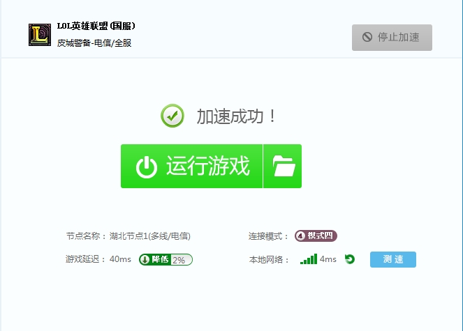 如何使用加速人生一键解决网游延时问题