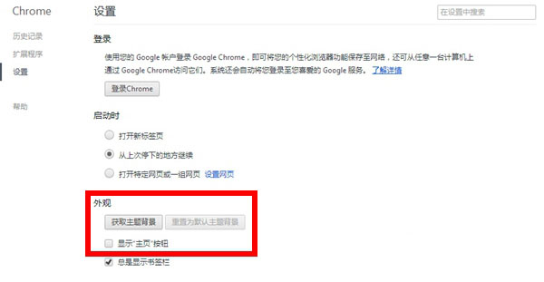 谷歌浏览器怎么设置默认主页？Google浏览器主页设置教程图解