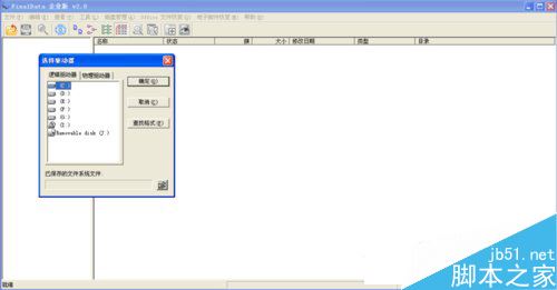 FinalData电脑硬盘数据怎么恢复?FinalData图文教程