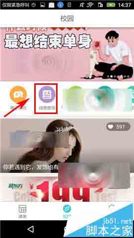 课程格子手机app怎么查询考试成绩?