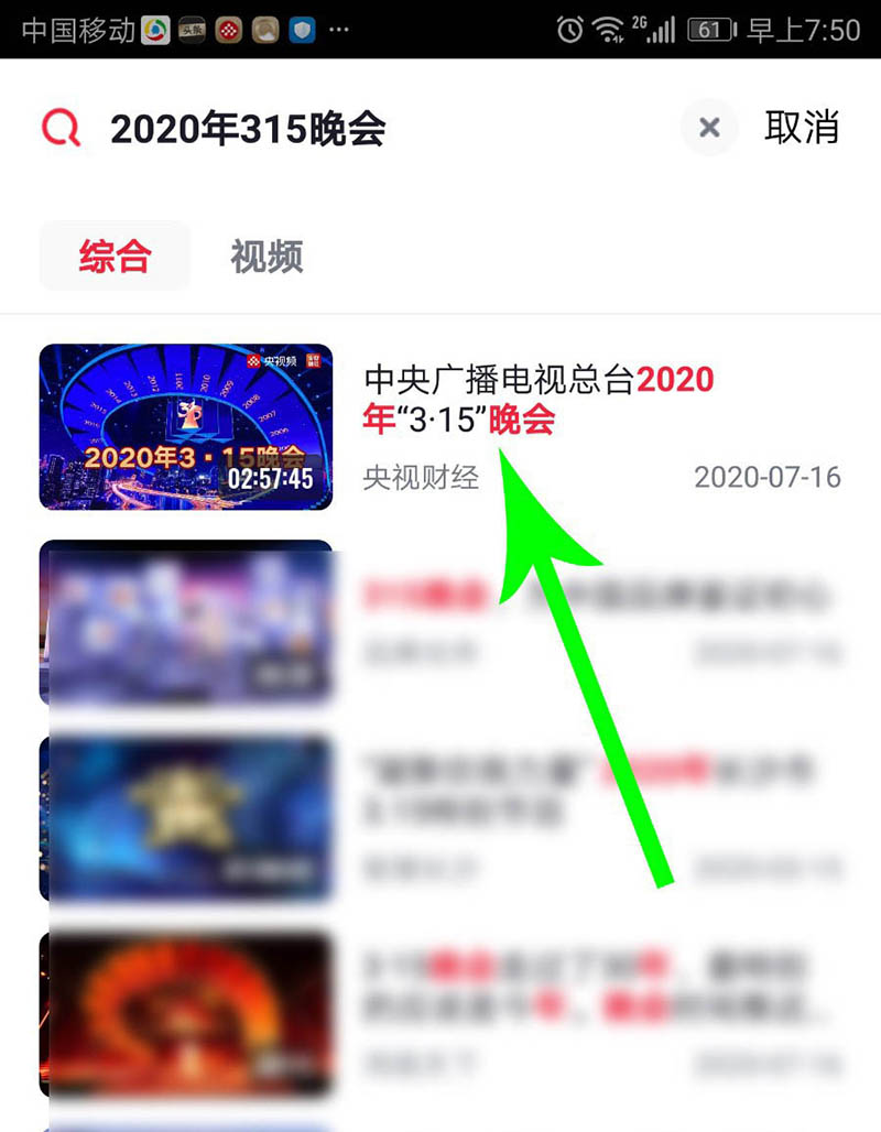 2020央视315晚会回放怎么看?