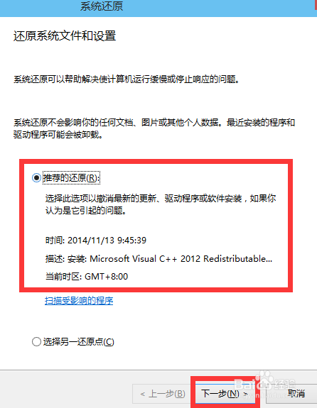 win10系统如何还原？恢复上一个系统的方法