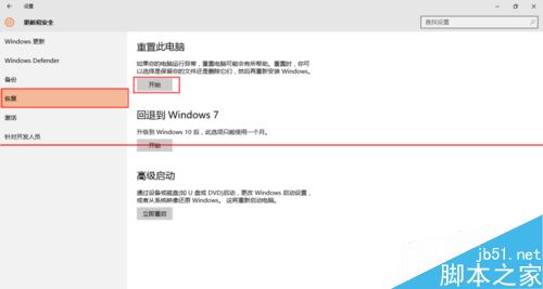 win10怎么重置系统？win10重置释放C盘空间的详细教程