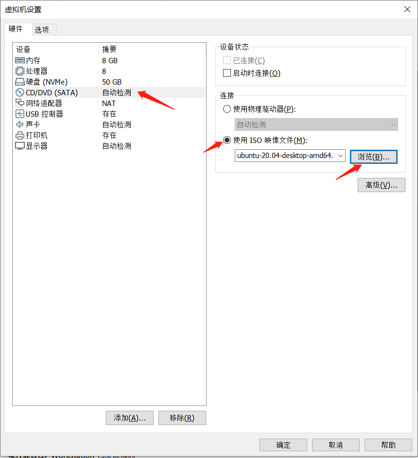 VMware Workstation 15.5 安装 Ubuntu20.04的详细教程