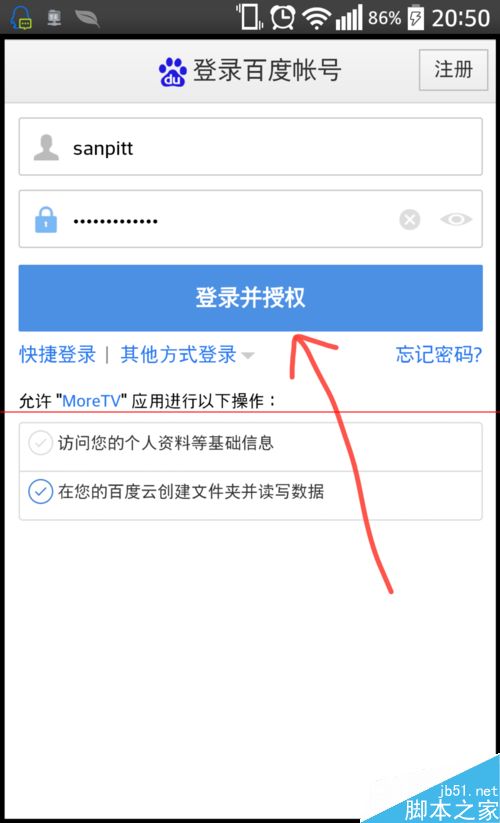 电视猫MoreTV绑定百度云观看电影的教程