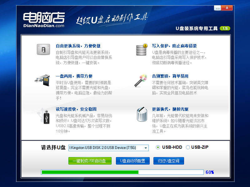 电脑店U盘装系统-安装和制作图文教程(V1.5极速版)