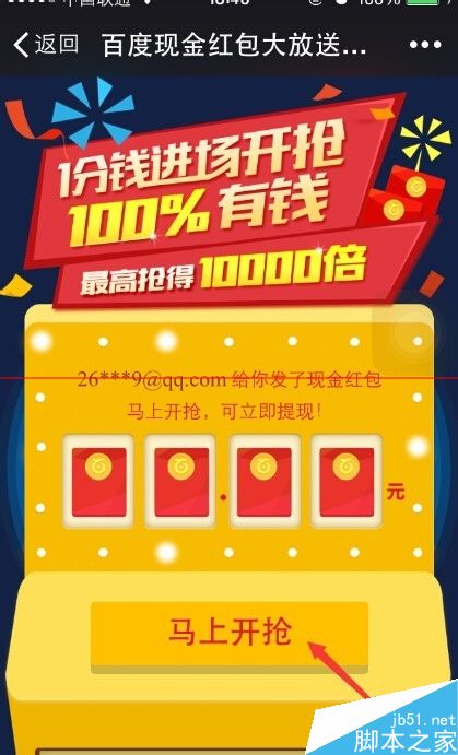 百度钱包100元抢红包活动怎么参与？