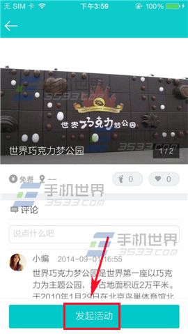 百度聚聚怎么发起聚会？百度聚聚发起活动的方法