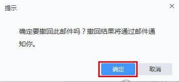 网易邮箱大师怎么撤回邮件 撤回邮件方法详细介绍