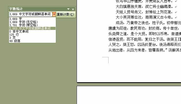 word如何方便得看到字数统计?