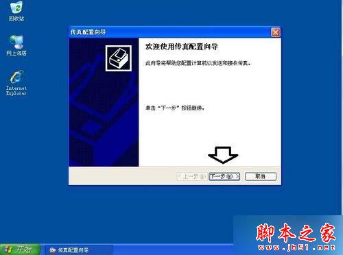 XP系统下如何安装传真机 XP系统安装传真机的详细步骤[图文教程]