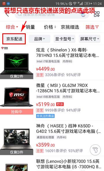 京东商城app怎么按条件查找需要的商品?