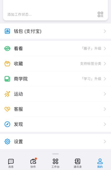 钉钉已进群但显示未激活怎么办?