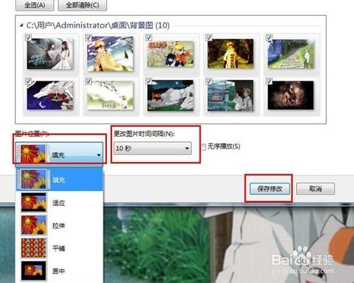 win7系统怎么设置电脑背景自动更换？