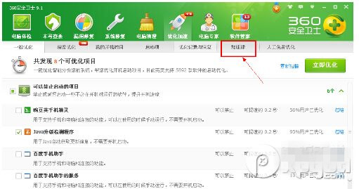360加速球怎么打开？360加速球打开方法详情介绍