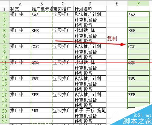 WPS文档怎么实现隔行复制粘贴内容？