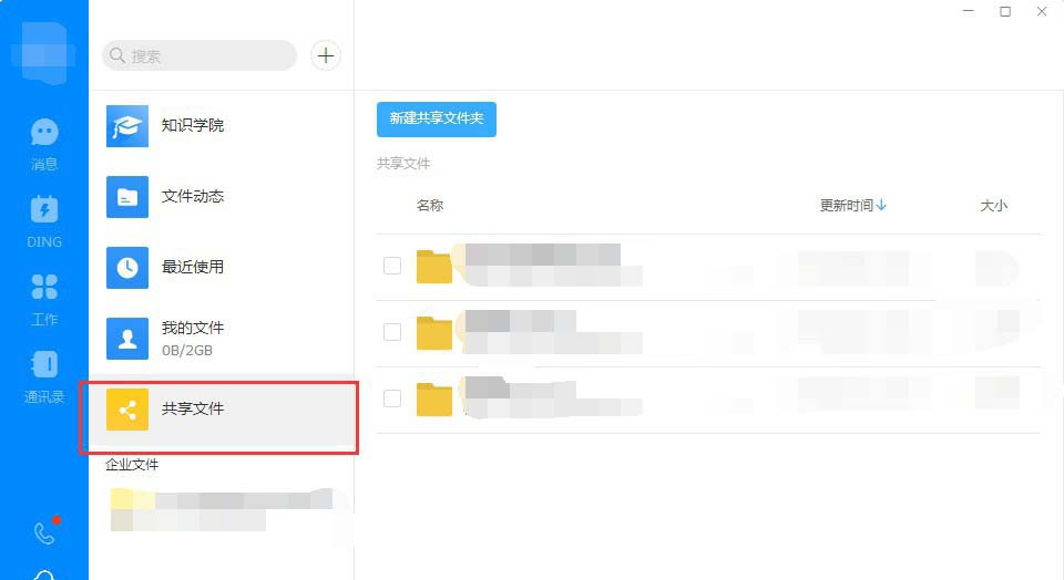 钉钉电脑版怎么创建共享文件? 钉钉文件共享的方法