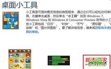 windows8系统怎么联机获取小工具方法步骤