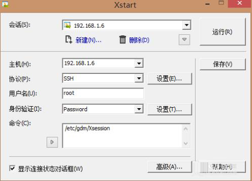 Xmanager7破解版怎么连接虚拟机的linux桌面